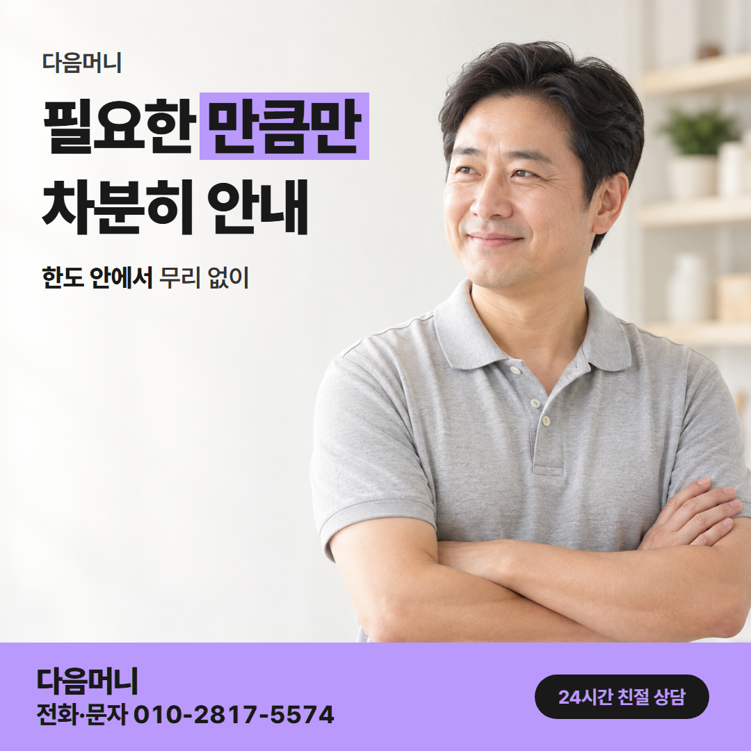 다음머니 신한카드현금화 한도 확인 안내