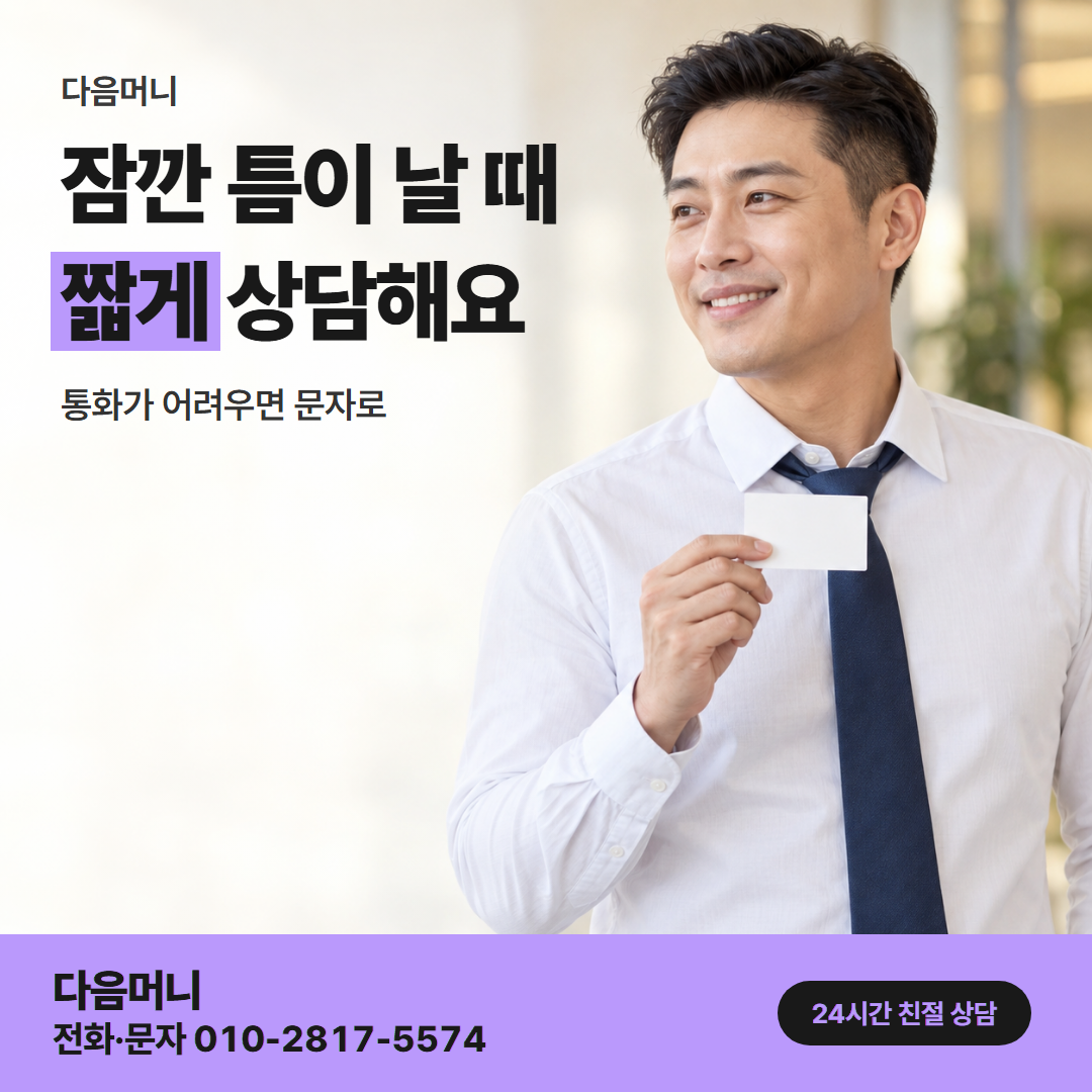 다음머니 신한카드현금화 직장인 안내