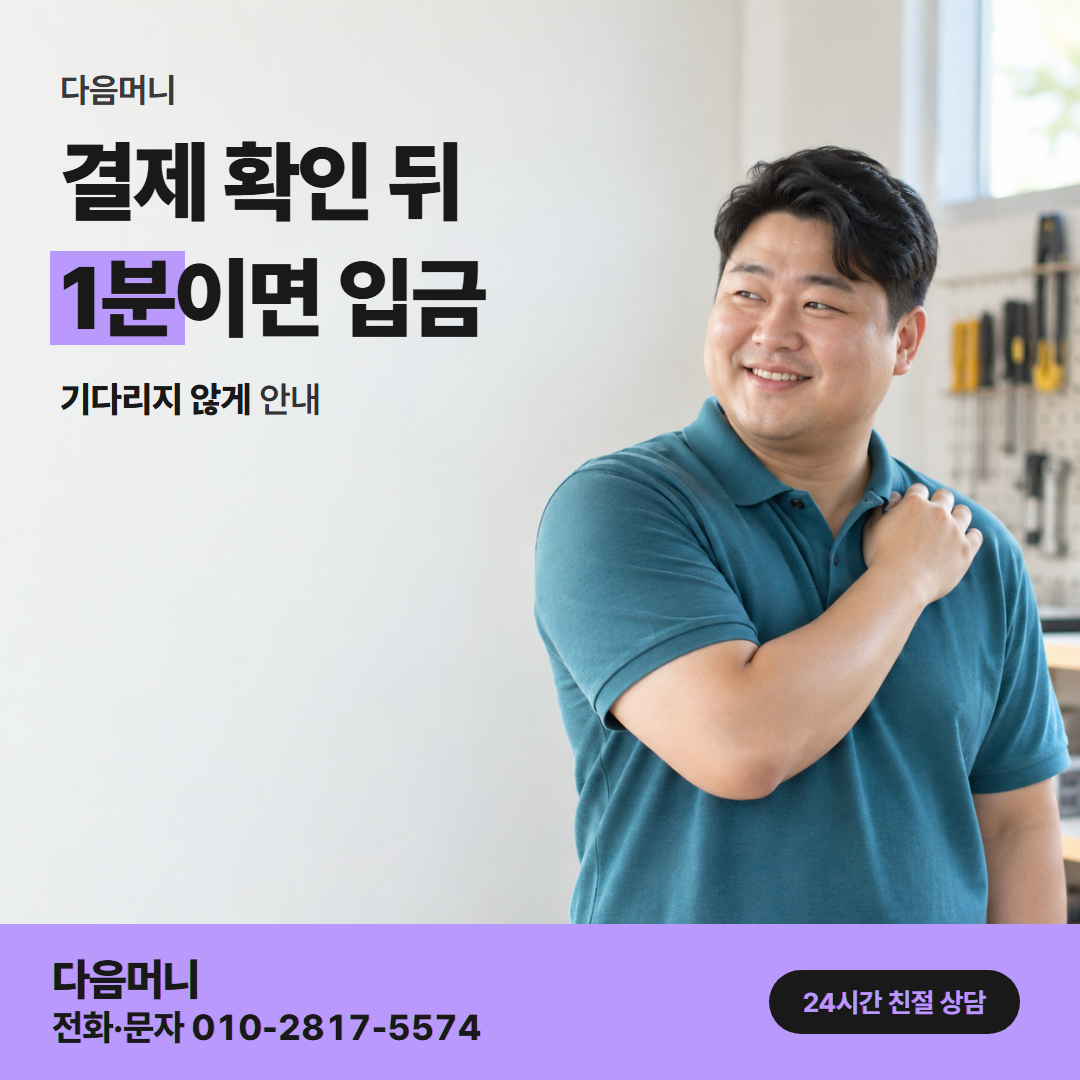 다음머니 신한카드현금화 결제 방식 안내