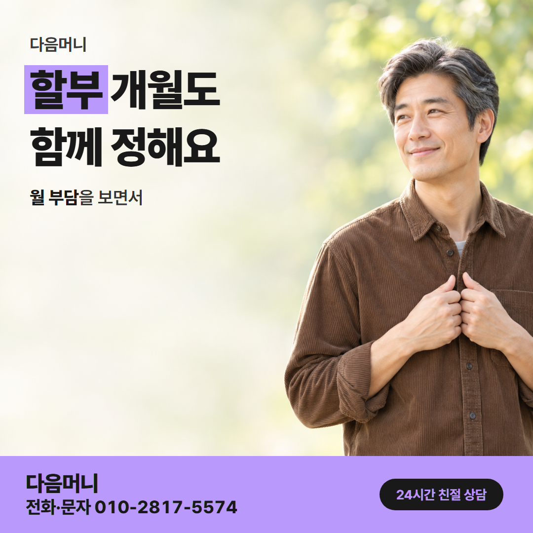 다음머니 신한카드현금화 할부 조건 안내