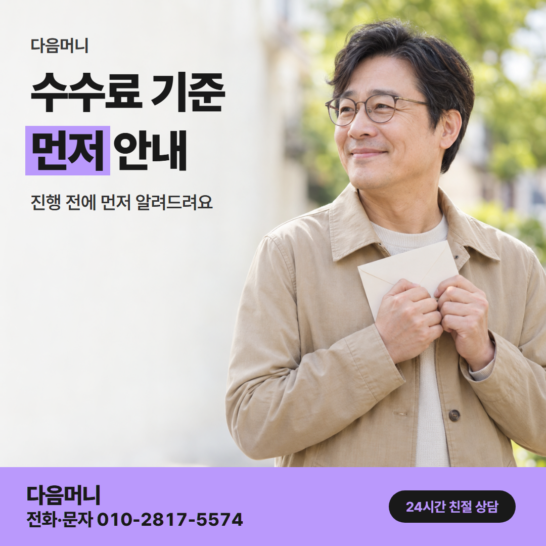 다음머니 신한카드현금화 수수료 기준 안내