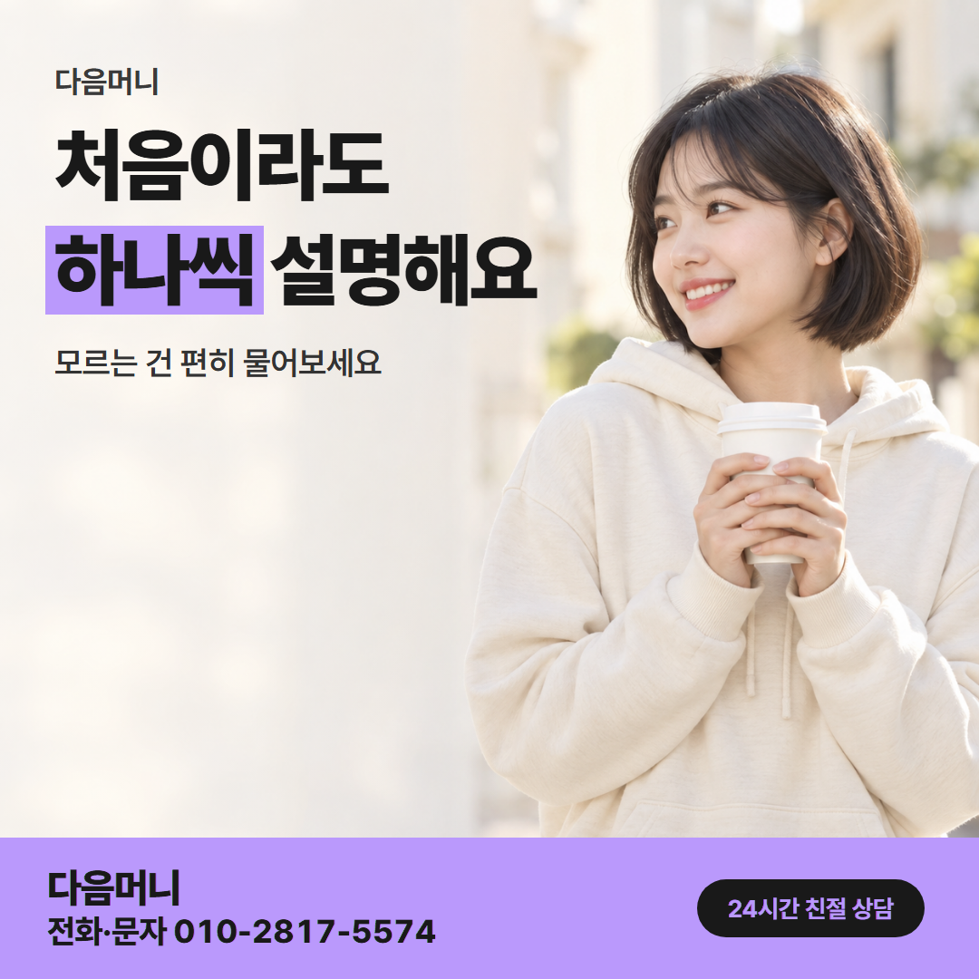 다음머니 신한카드현금화 이용 후기 안내